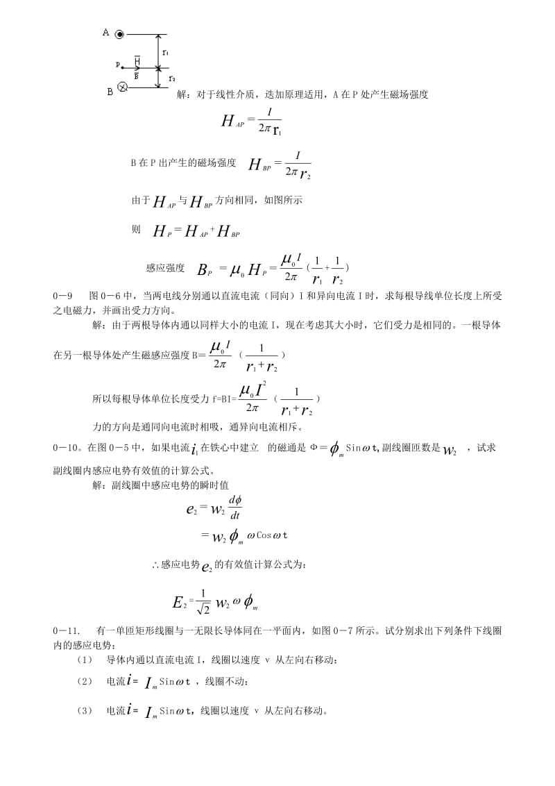 《电机学综合习题》word版.doc_第2页