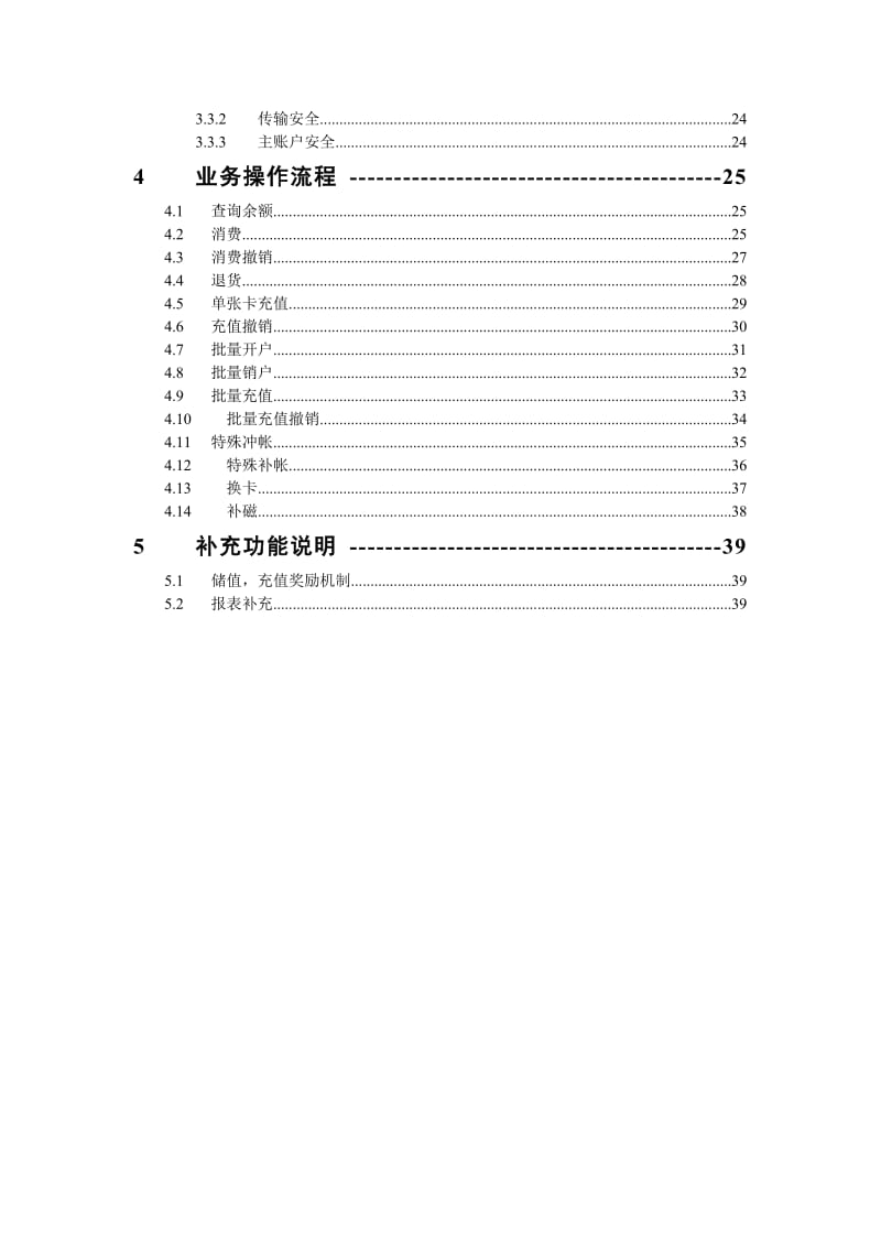 社员卡系统技术需求书.doc_第3页