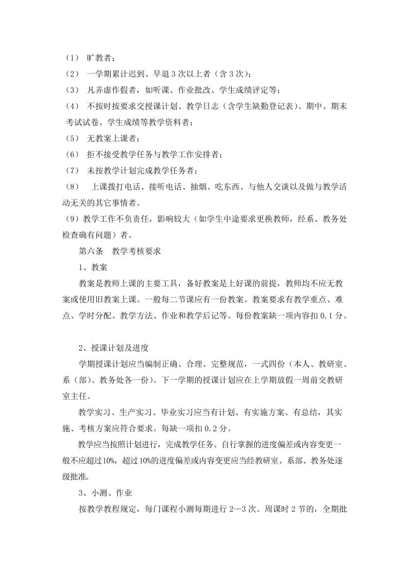 教师教学质量考核办法.doc_第2页