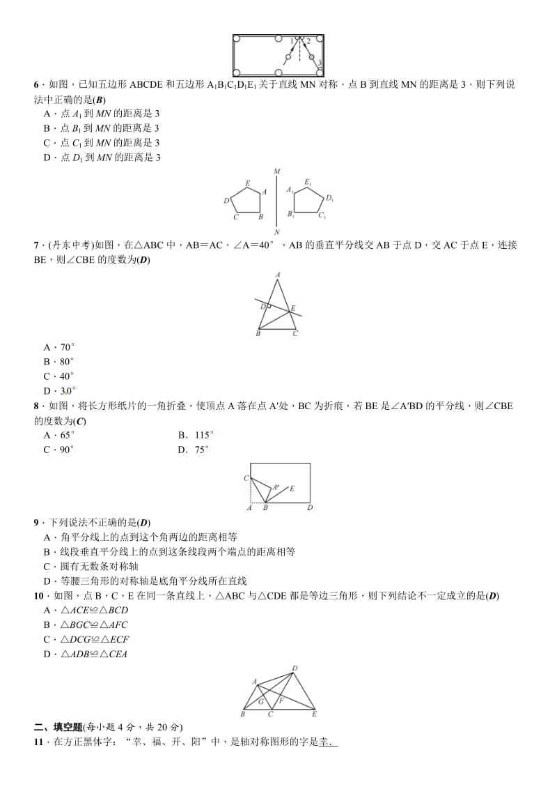 春北师大七级下数学章末复习(五)生活中的轴对称.doc_第3页