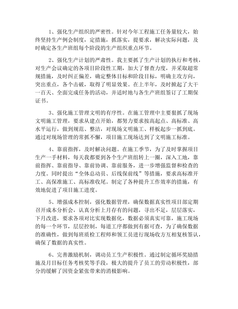 项目经理个人述职报告.doc_第2页