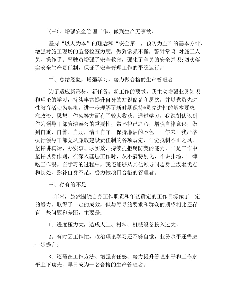 项目经理个人述职报告.doc_第3页