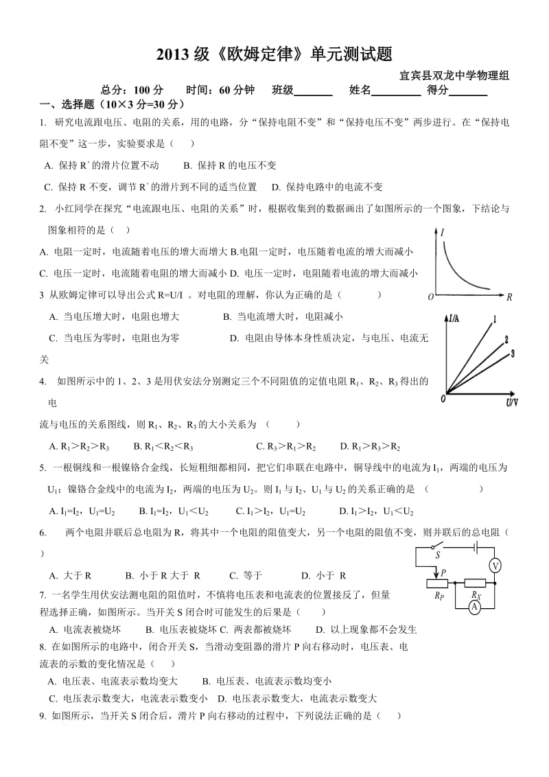 《欧姆定律测试题》word版.doc_第1页