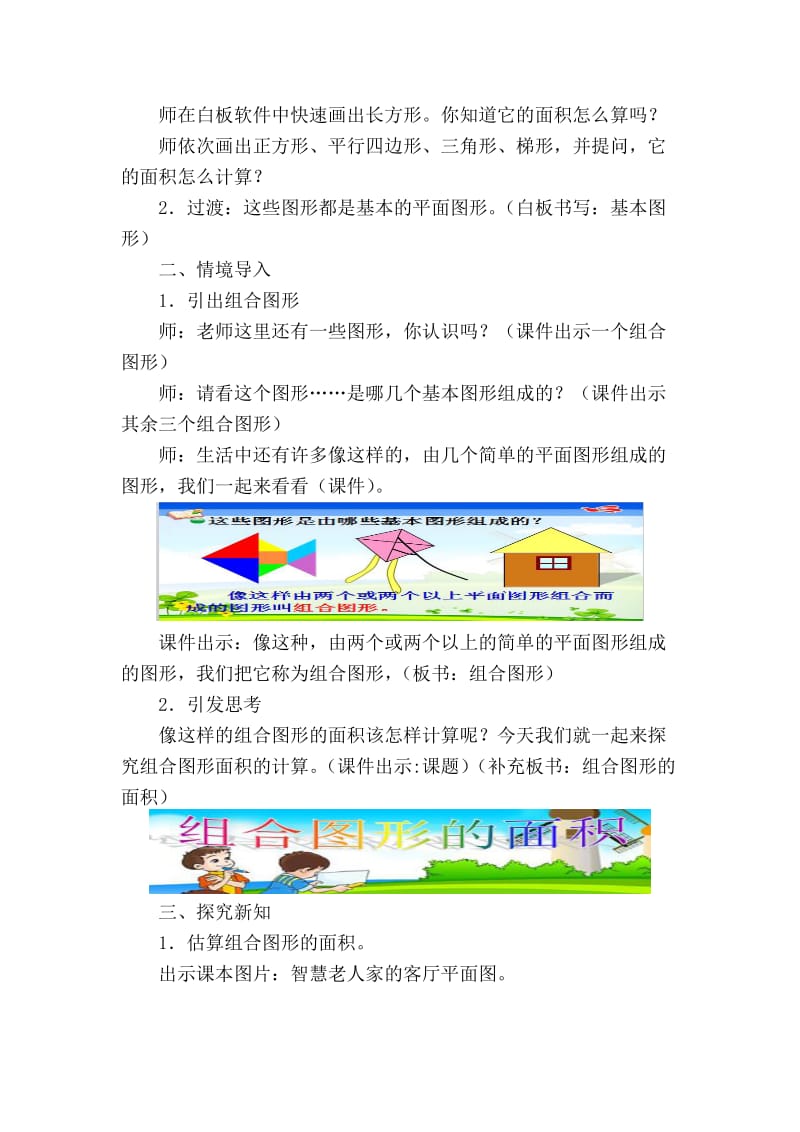 组合图形的面积教学设计.doc_第2页