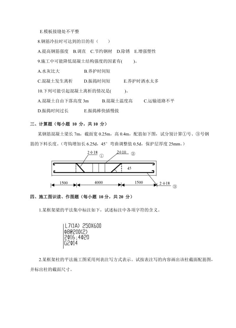 混凝土结构工程施工试卷A卷含答案.doc_第3页