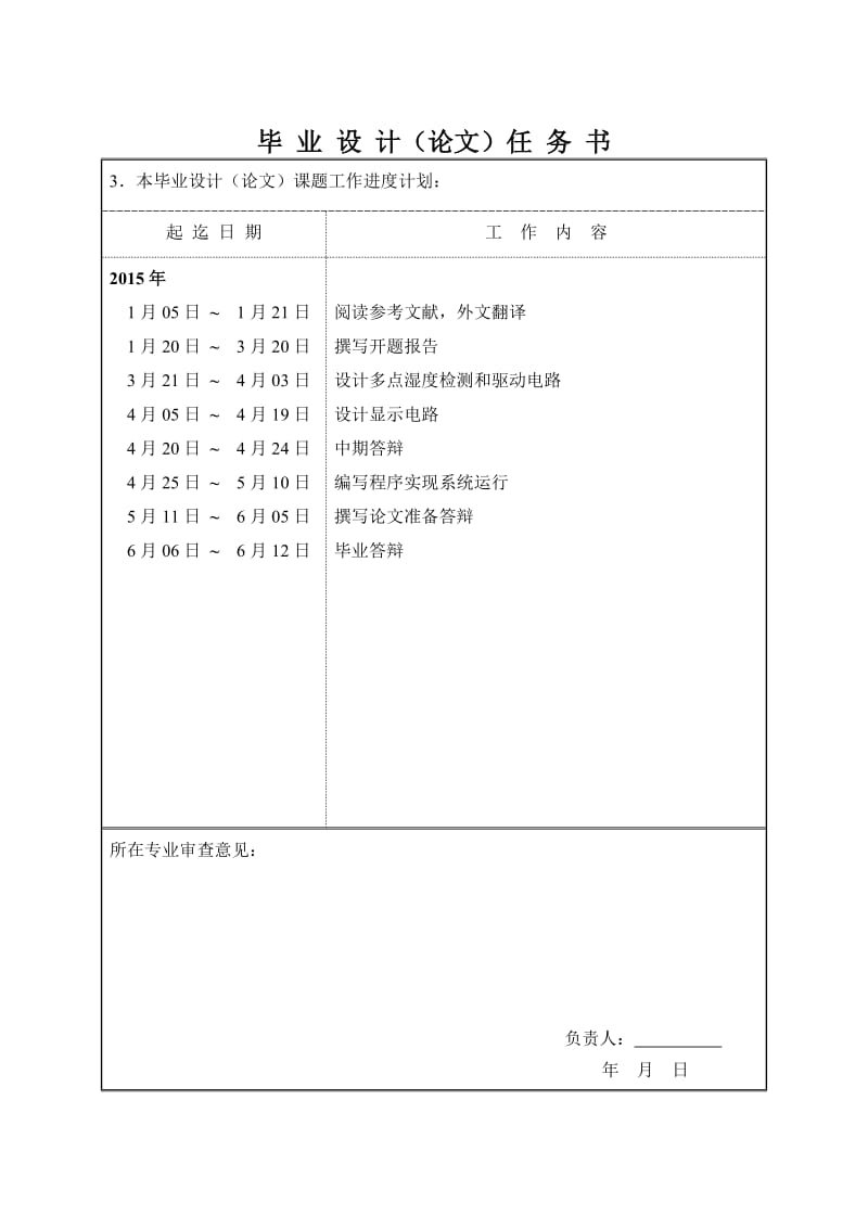 水灌溉系统的设计任务书.doc_第3页