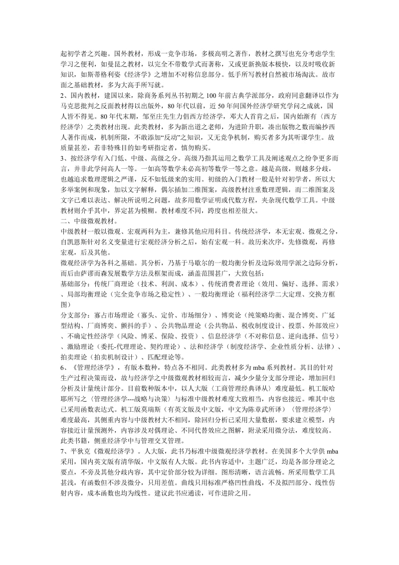 经济学阅读文献与书目.doc_第2页