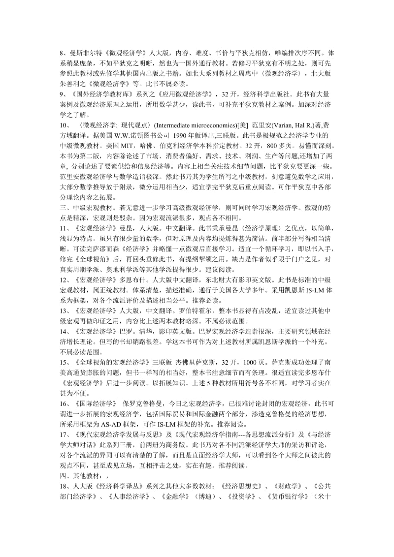 经济学阅读文献与书目.doc_第3页