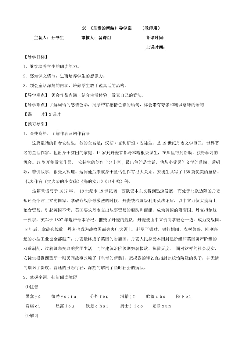 《皇帝的新装》导学案(教师用).doc_第1页