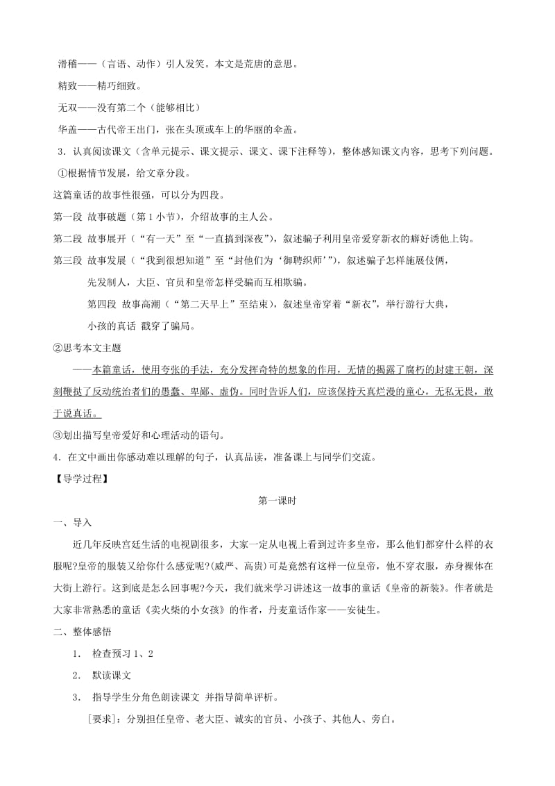 《皇帝的新装》导学案(教师用).doc_第2页