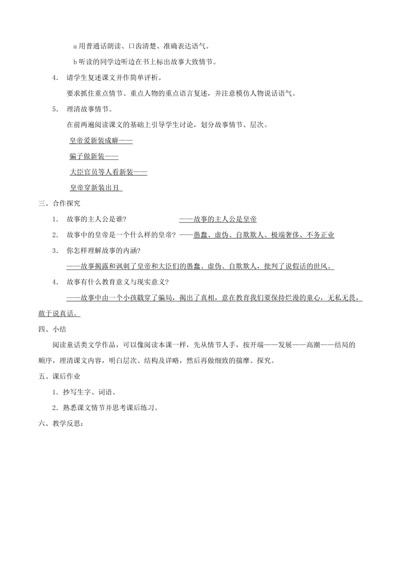 《皇帝的新装》导学案(教师用).doc_第3页