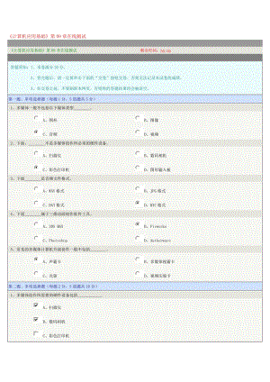 鄭州大學(xué)遠(yuǎn)程教育本科計(jì)算機(jī)在線測試答案9章.doc