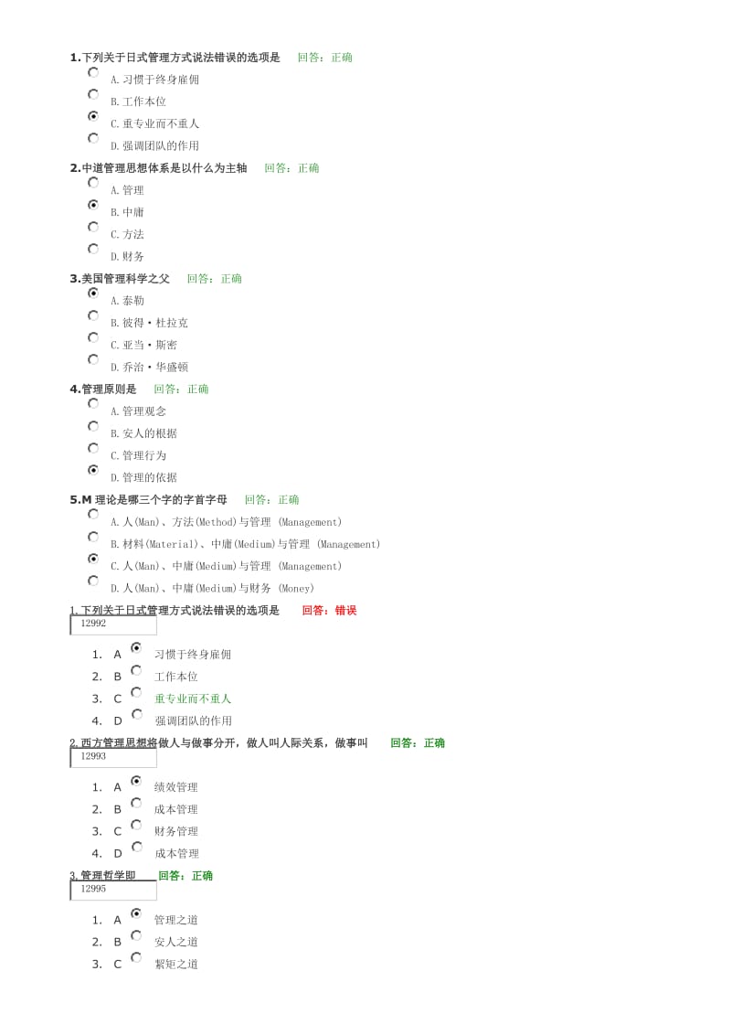 M理论及其运用讲义考题.doc_第1页