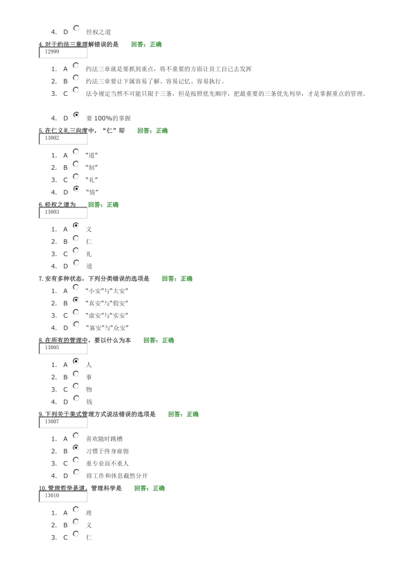 M理论及其运用讲义考题.doc_第2页