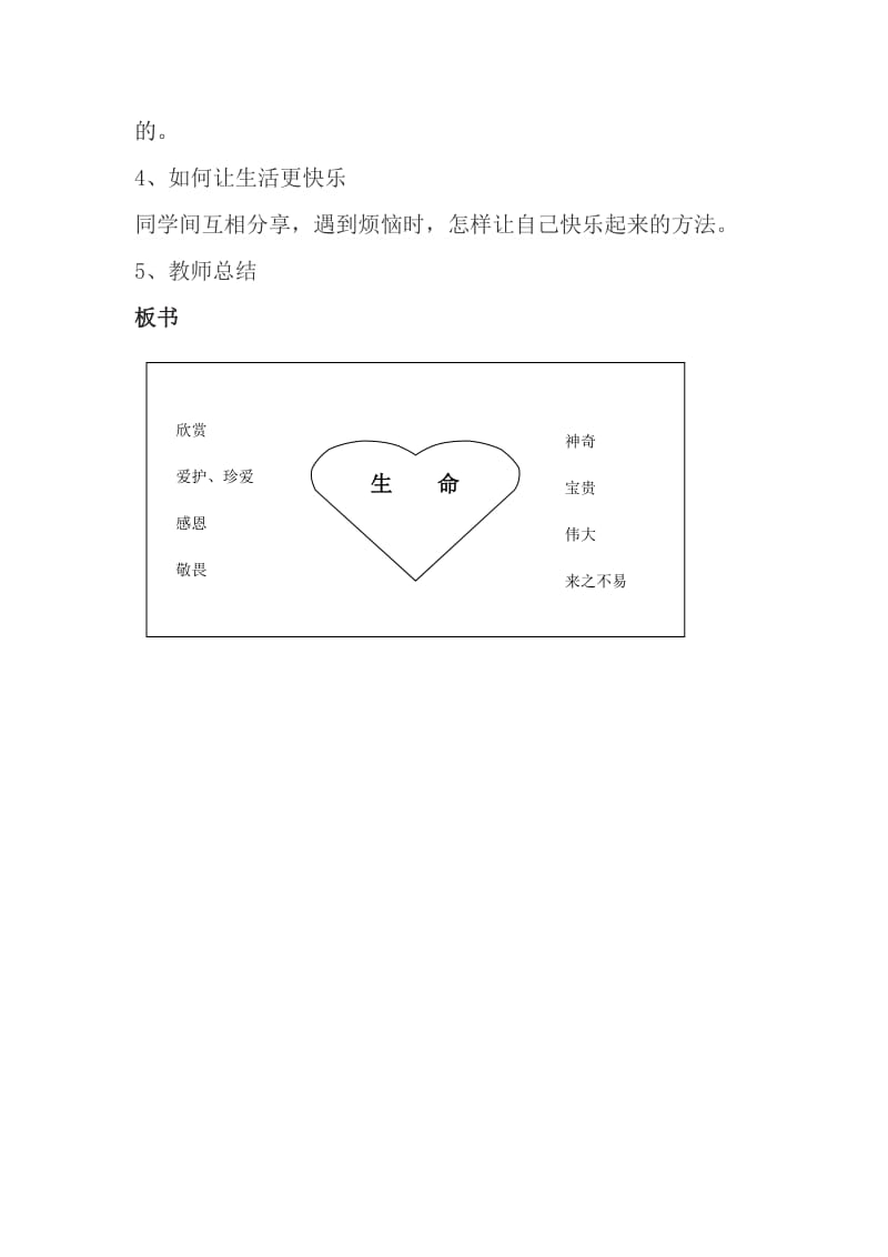 生命教育课教案.doc_第2页