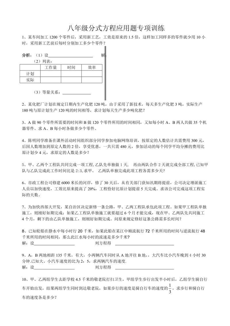 初二分式方程应用题.doc_第1页