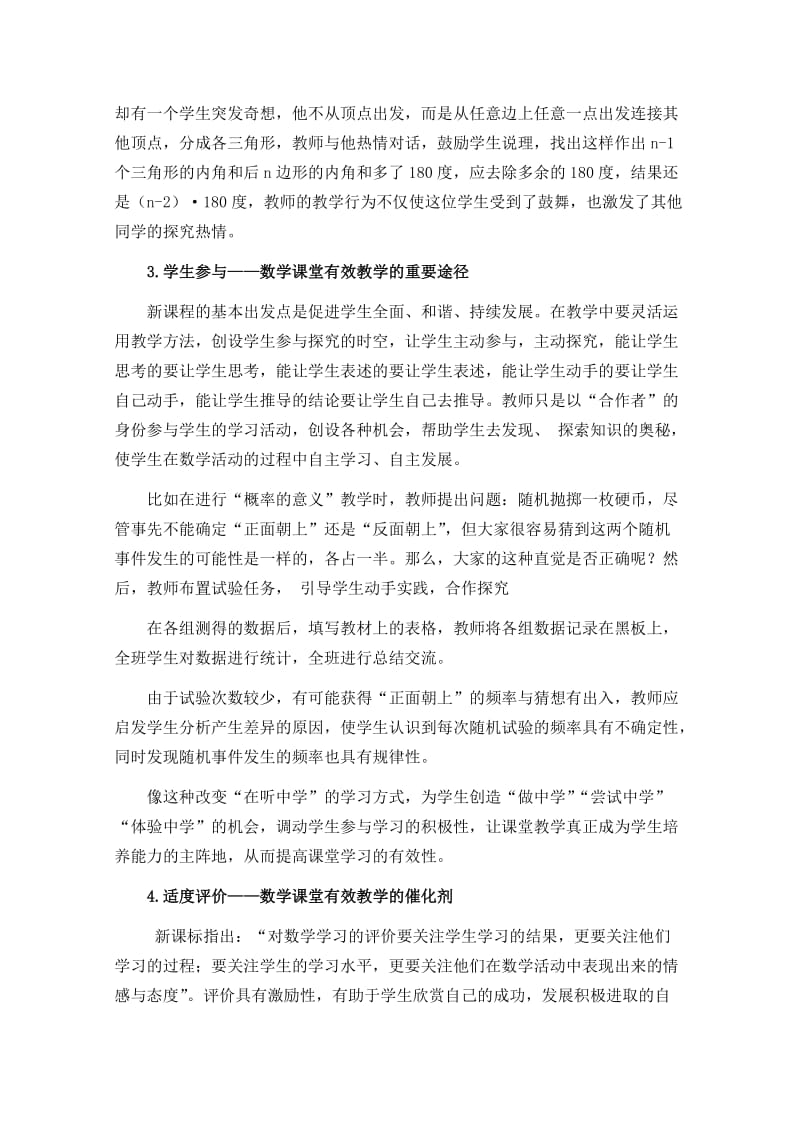 数学课堂有效教学策略初探.doc_第2页