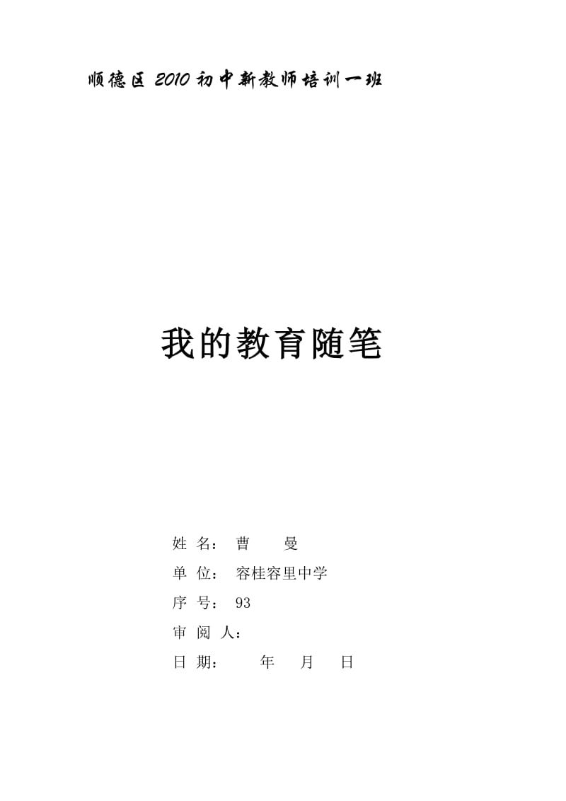 我的教育教学随笔.doc_第1页