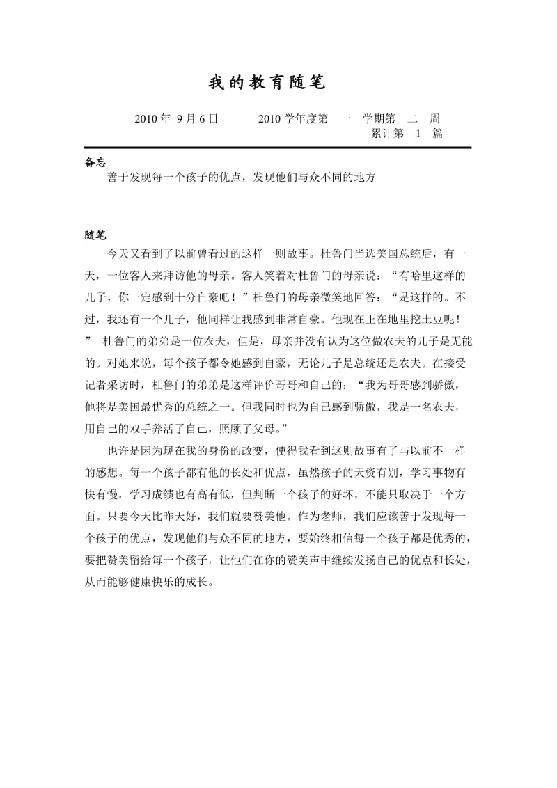 我的教育教学随笔.doc_第2页