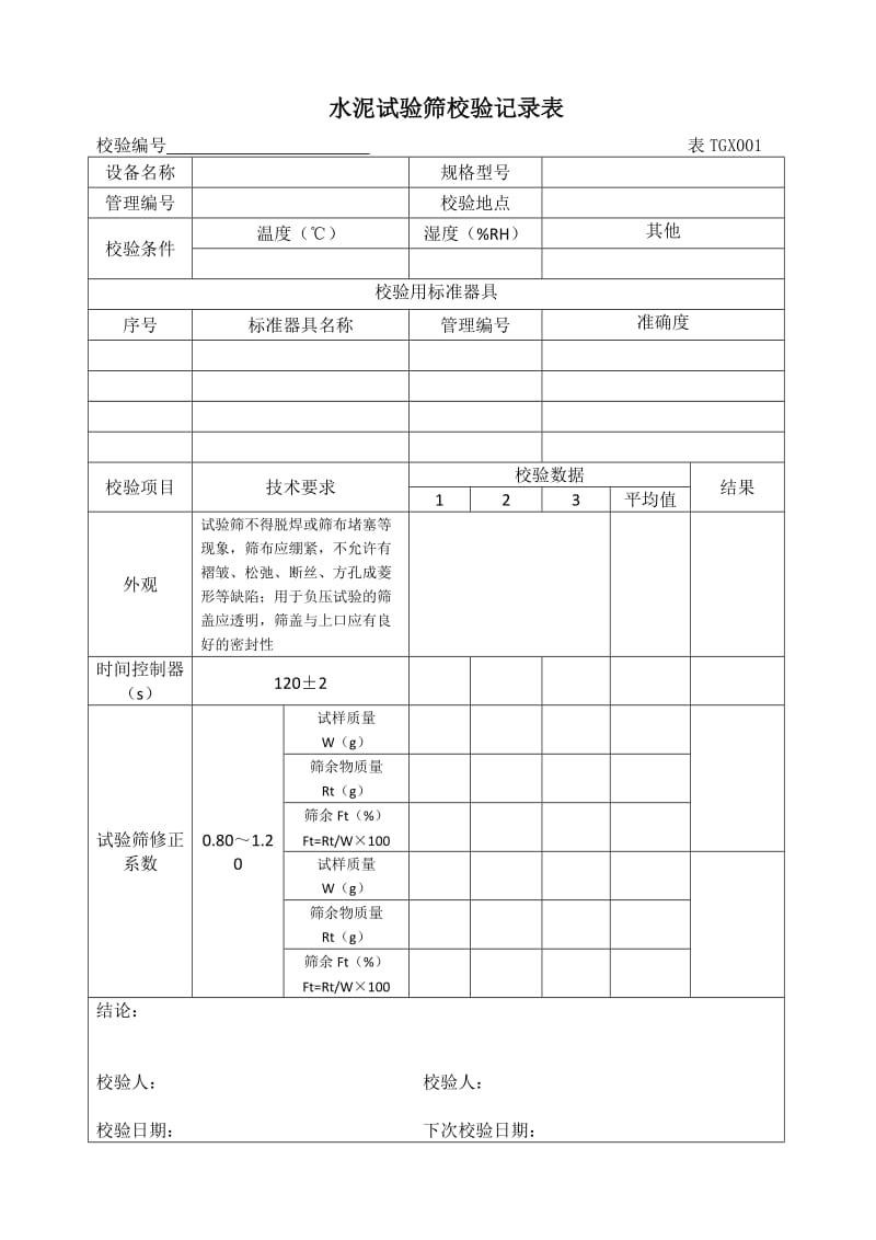 工程试验仪器设备校验方法2012版上册.doc_第1页