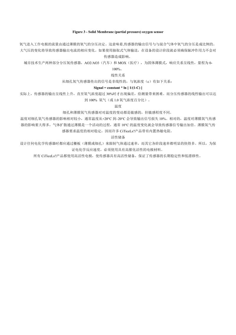 电化学式氧传感器原理.doc_第2页