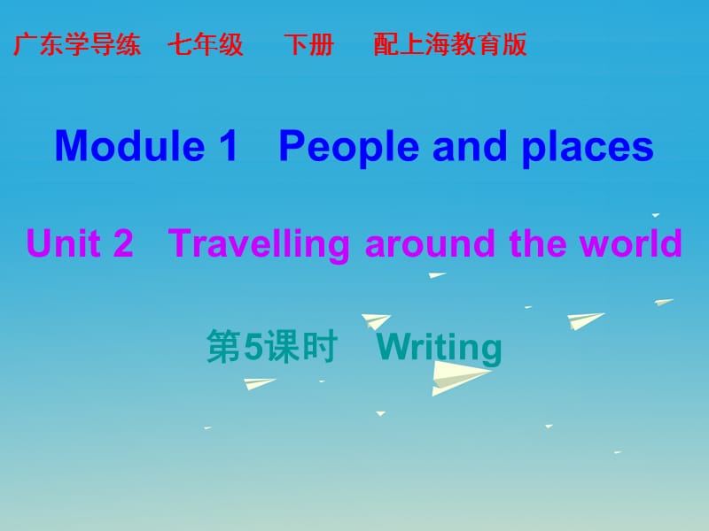 2017年春七年级英语下册Module1PeopleandplacesUnit2Travellingaroundtheworld第5课时课件新版牛津深圳版.ppt_第1页