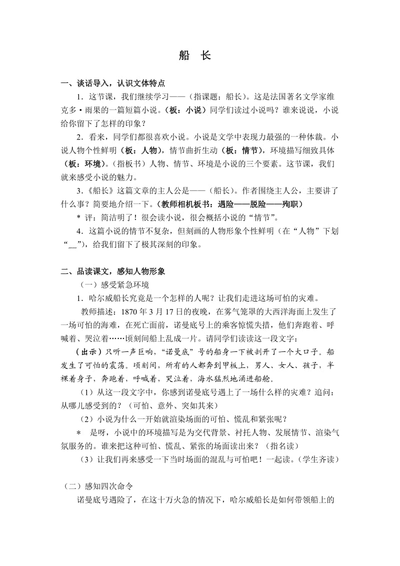 船长公开课教案.doc_第1页