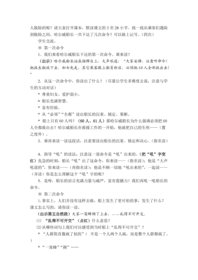 船长公开课教案.doc_第2页