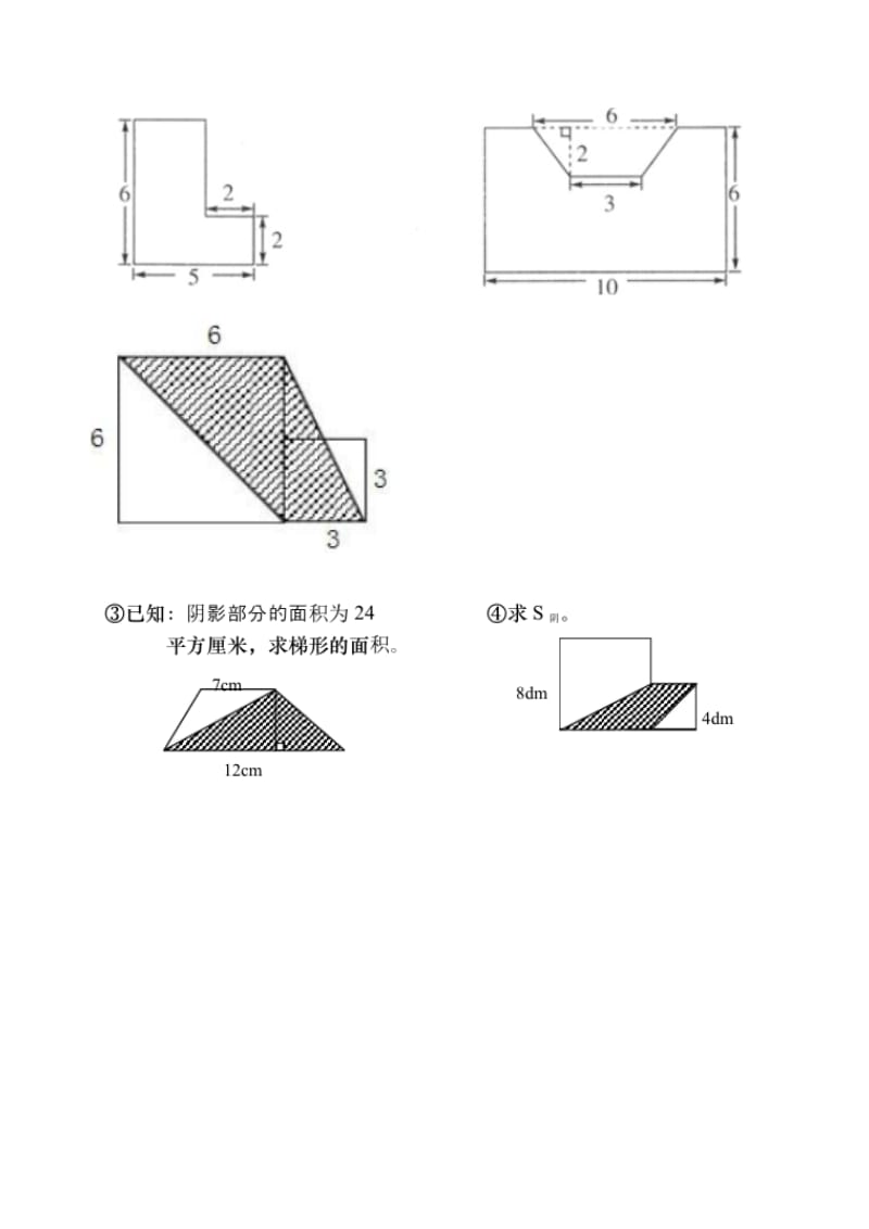 多边形的面积练习题.doc_第3页