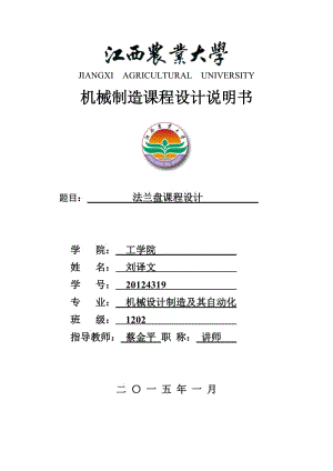 法蘭盤課程設(shè)計(jì).doc