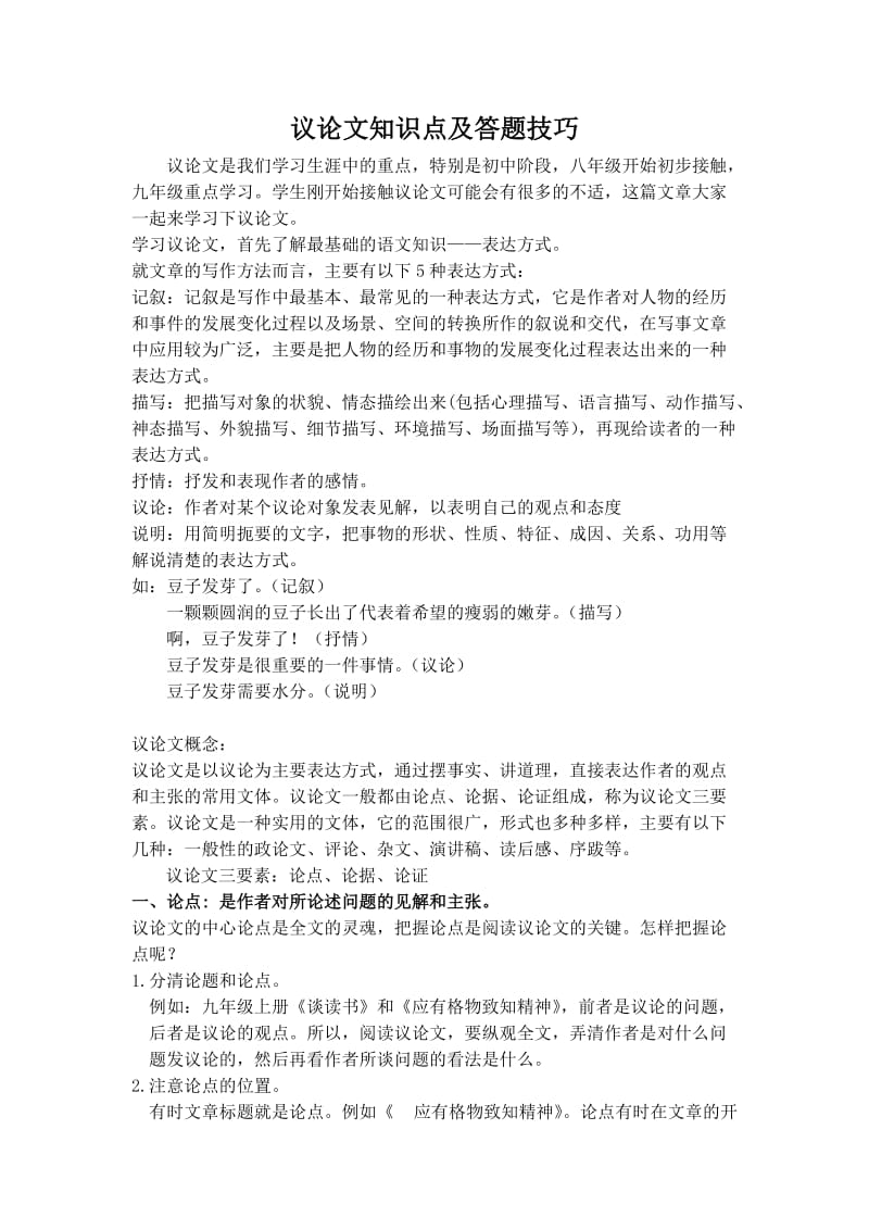 议论文知识点及答题技巧.doc_第1页