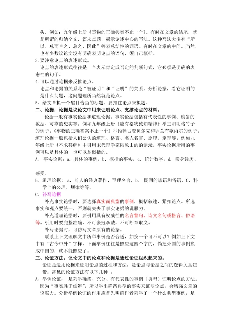 议论文知识点及答题技巧.doc_第2页