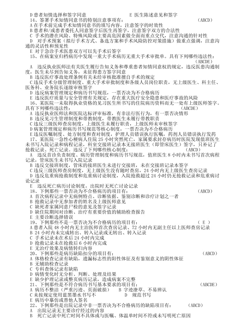 病历管理制度与病历书写规范考试题.doc_第3页