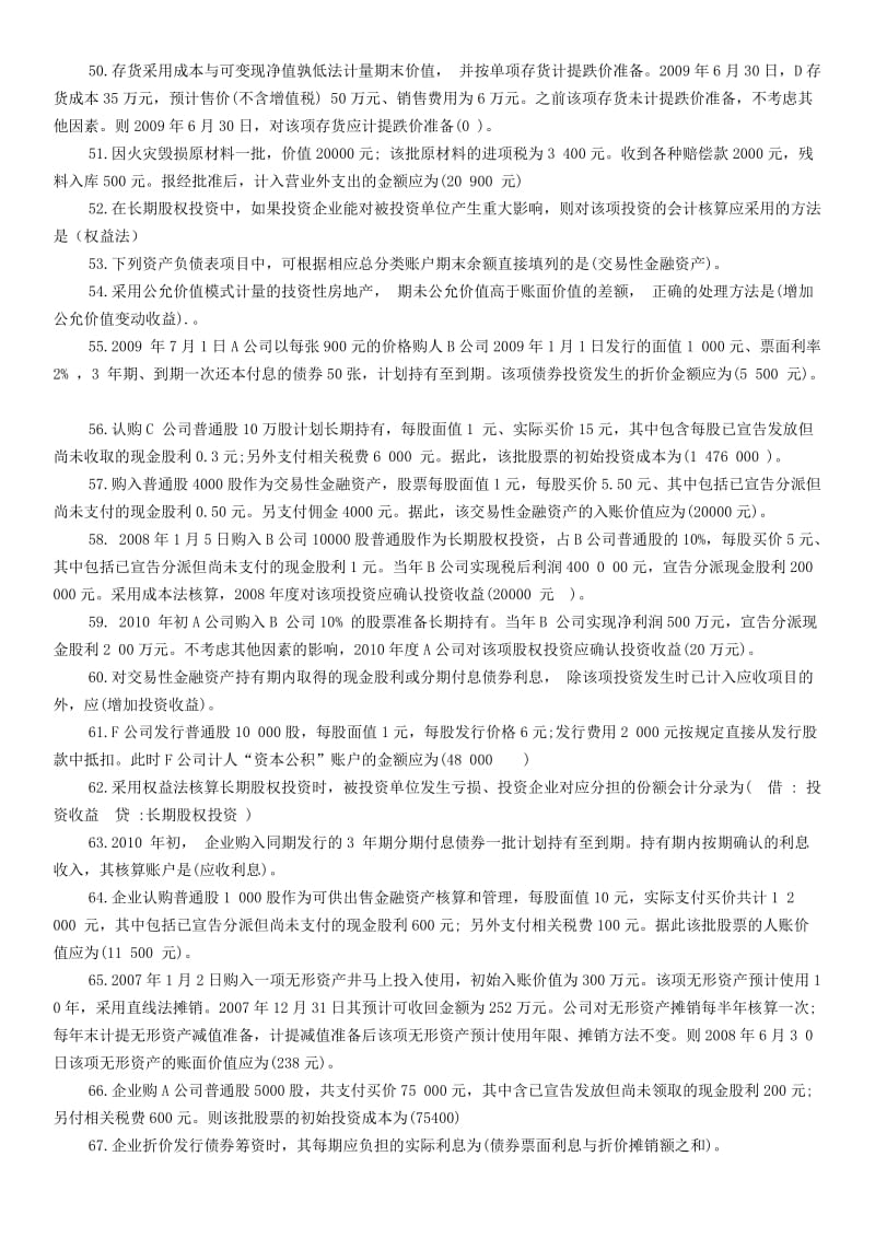 电大《中级财务会计(一)》复习资料.docx_第3页