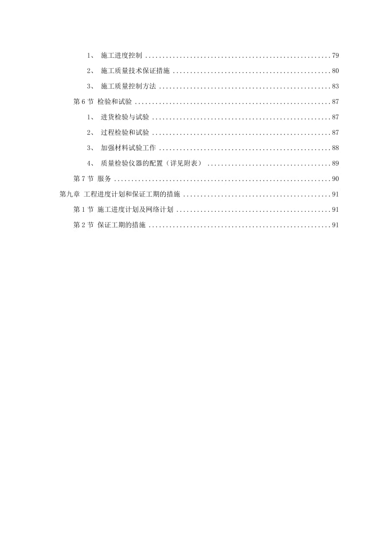 某景区建设环境工程施工组织设计.doc_第2页