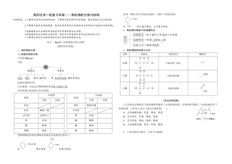 高四化学一轮复习学案-有机物的分类与结构.doc_第1页