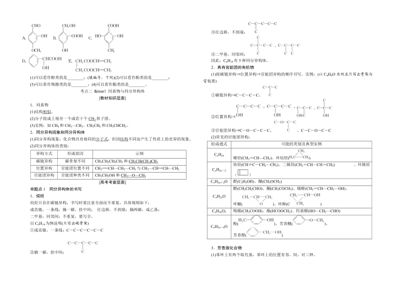 高四化学一轮复习学案-有机物的分类与结构.doc_第2页