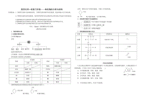 高四化學(xué)一輪復(fù)習(xí)學(xué)案-有機(jī)物的分類與結(jié)構(gòu).doc