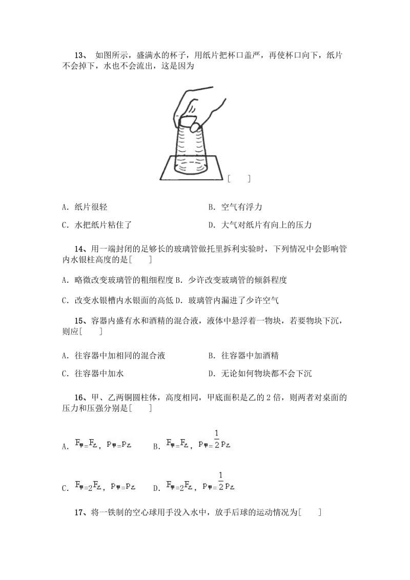 《压强与浮力综合练习》(A卷).doc_第2页