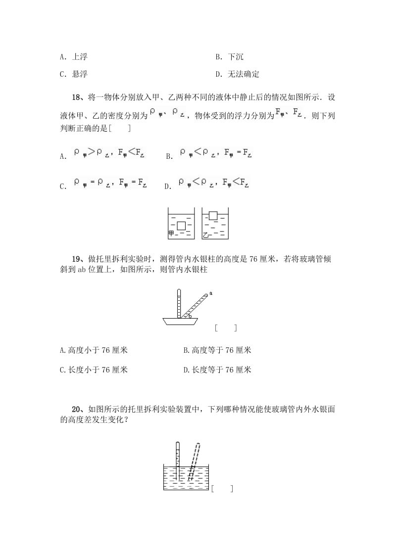 《压强与浮力综合练习》(A卷).doc_第3页