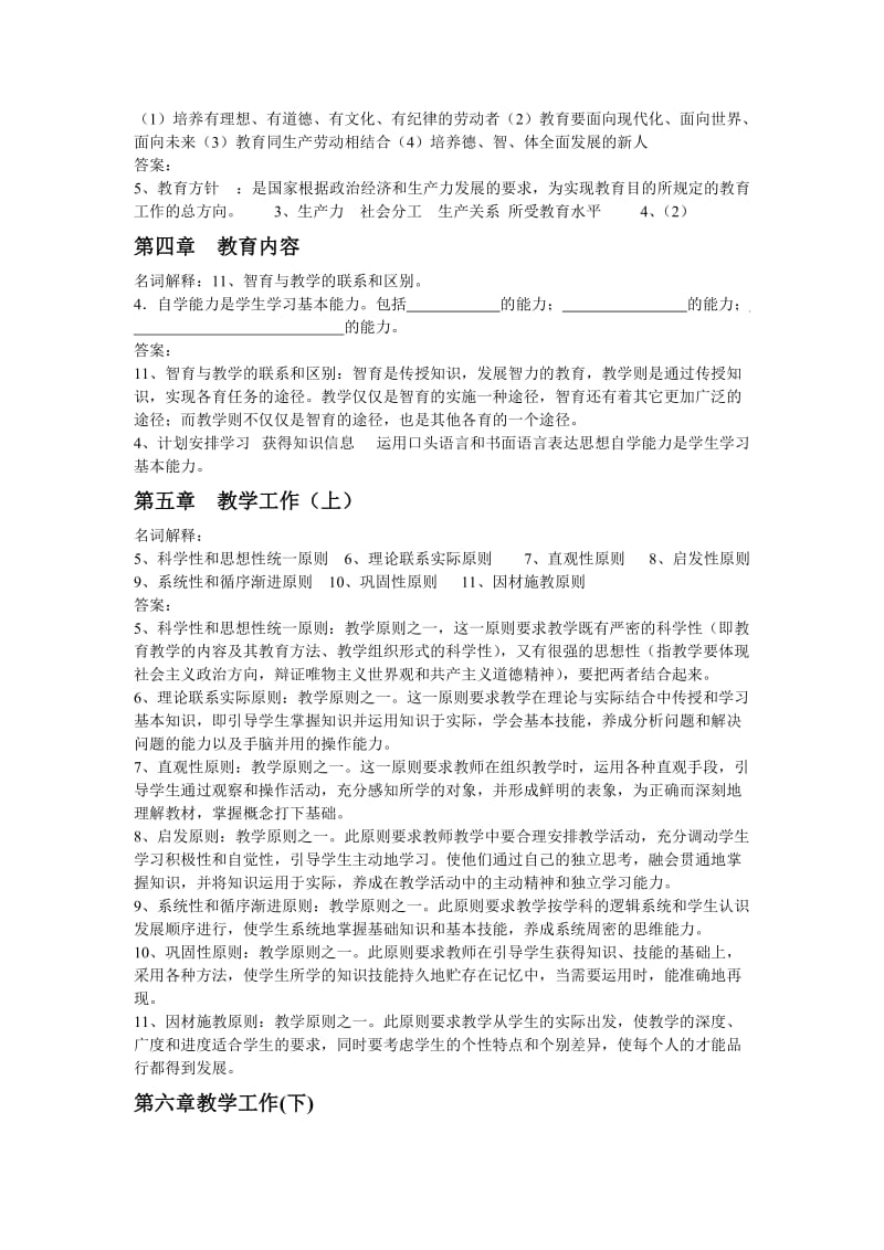 《教育心理学》复习思考题.doc_第2页