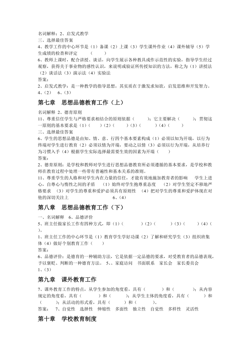 《教育心理学》复习思考题.doc_第3页