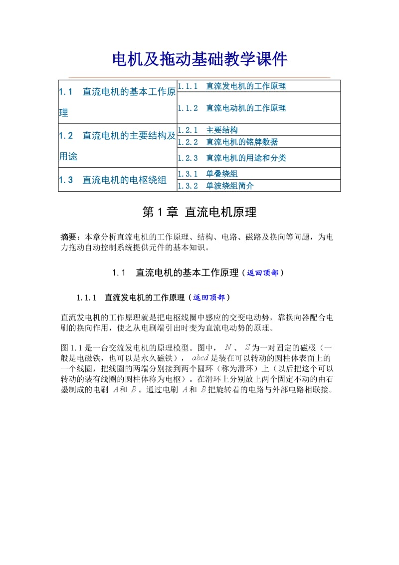 电机及拖动基础教学课件.doc_第1页