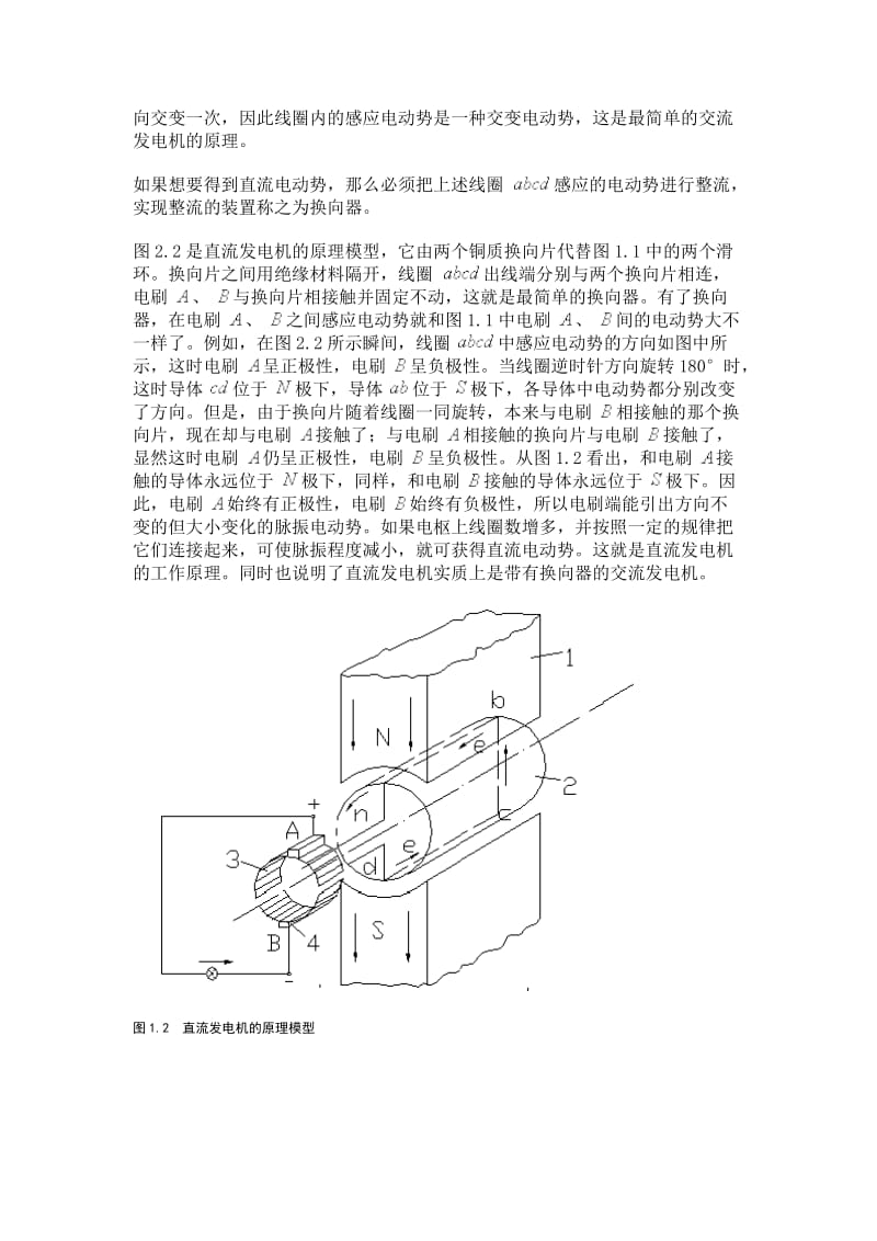 电机及拖动基础教学课件.doc_第3页