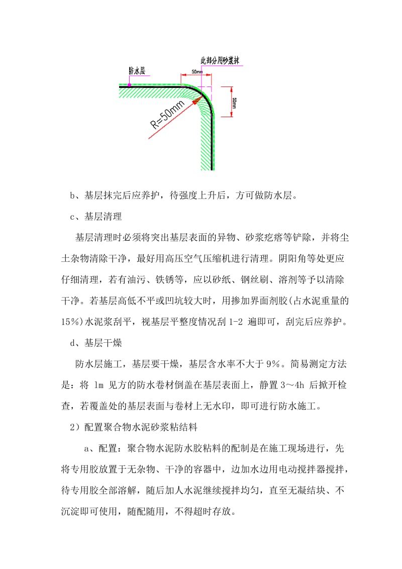 防水施工技术交底.doc_第2页