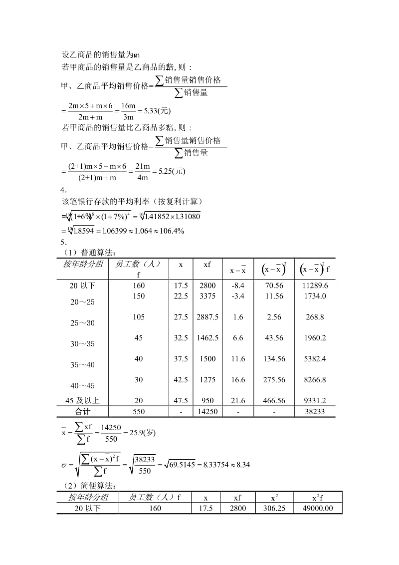 旅游统计学答案.doc_第2页