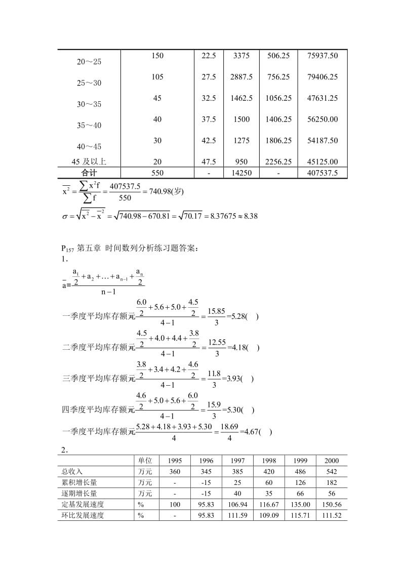 旅游统计学答案.doc_第3页