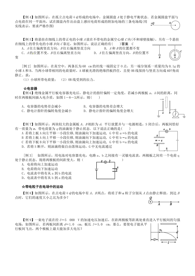 静电场总复习(题型归类).doc_第2页