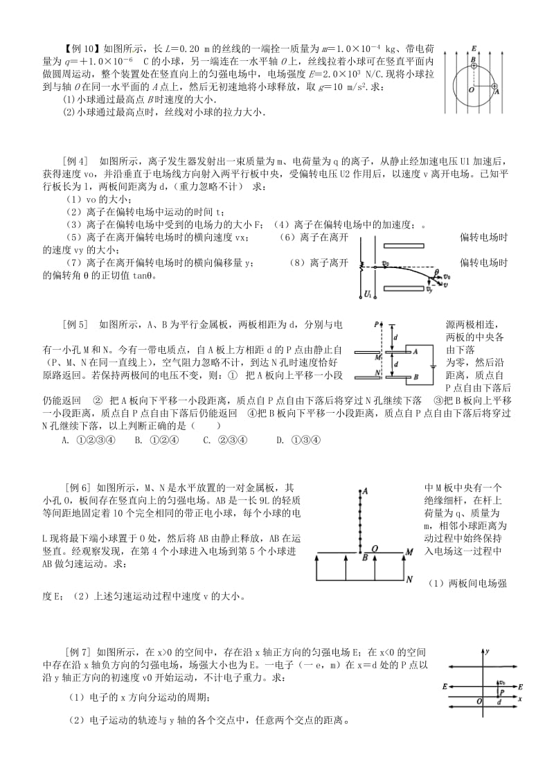 静电场总复习(题型归类).doc_第3页