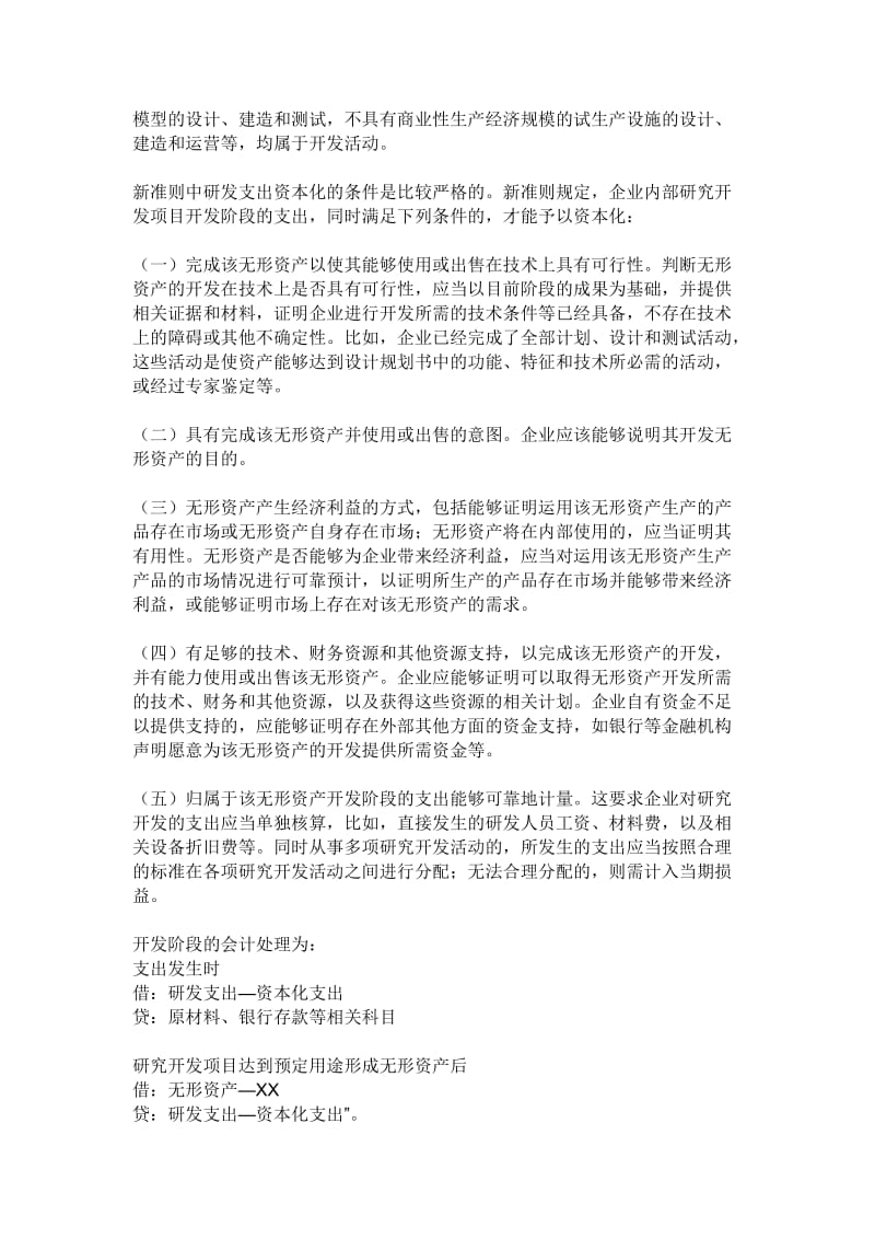 企业研发费用帐务处理讲解.doc_第3页